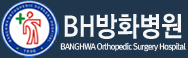 방화병원 하단 로고