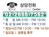 상담전화 / 02-2666-7582 / 진료시간 : 평일 오전9시부터 오후 6시까지 / 토요일 오전 9시부터 오후 1시까지 / 점심시간 1시부터 2시까지