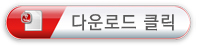 동의서 다운로드 클릭