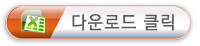 비급여진료비고지 다운로드 클릭