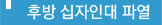 무릎관절 후방 십자인대 파열