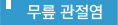 무릎관절염